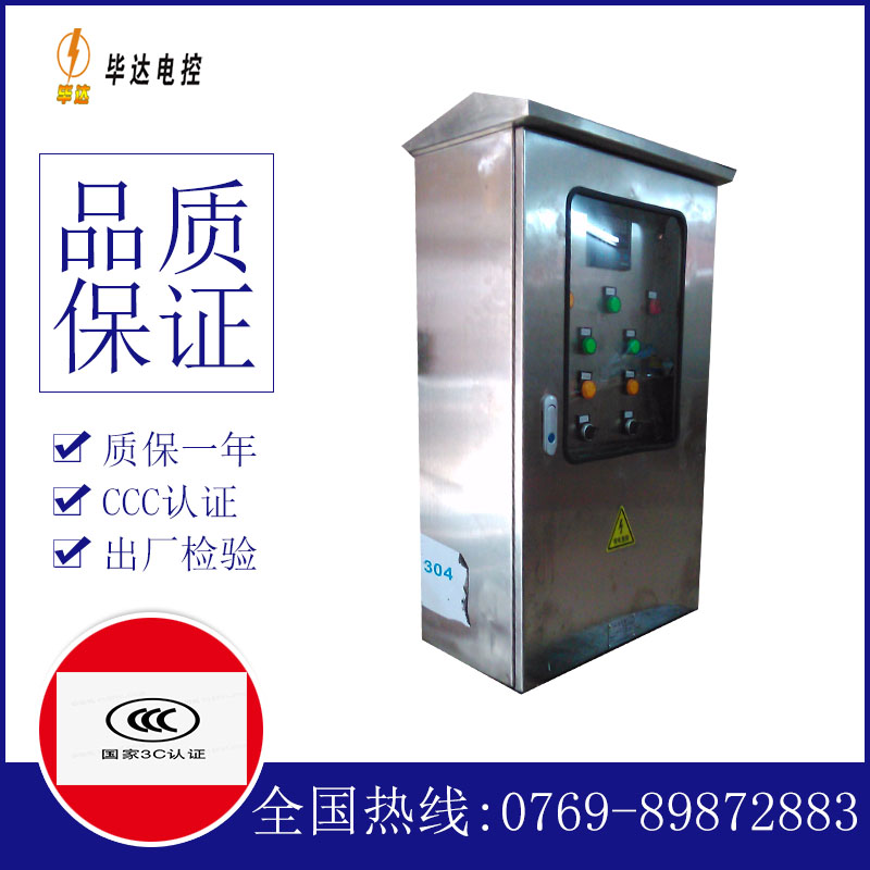 江达不锈钢配电箱